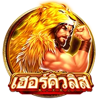 เฮอรคิวลิส